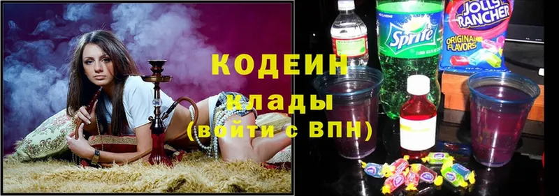 Codein Purple Drank  Химки 